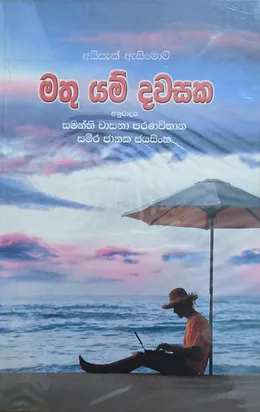 මතු යම් දවසක