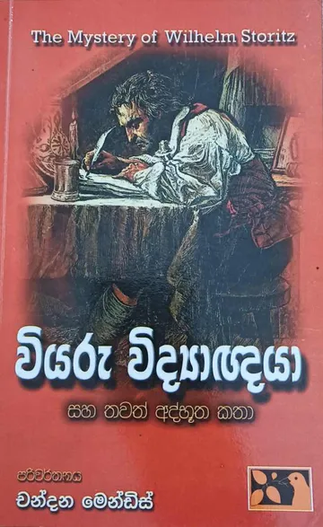 වියරු විද්‍යාඥයා සහ තවත් අද්භූත කතා