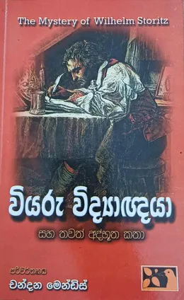 වියරු විද්‍යාඥයා සහ තවත් අද්භූත කතා
