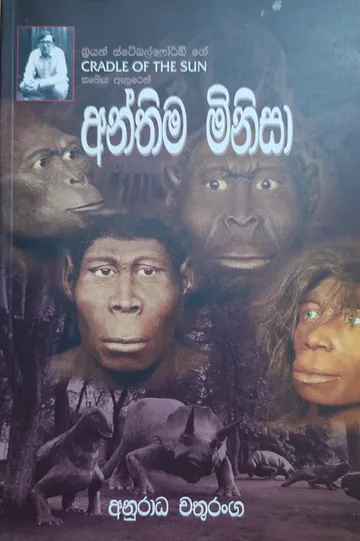 අන්තිම මිනිසා