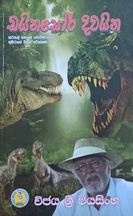 ඩයිනසෝර් දිවයින