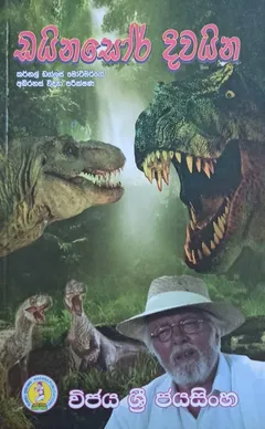 ඩයිනසෝර් දිවයින