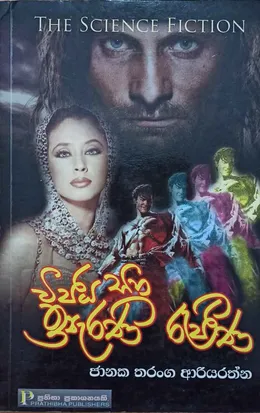 විජය සහ ඉපැරණි රැජිණ