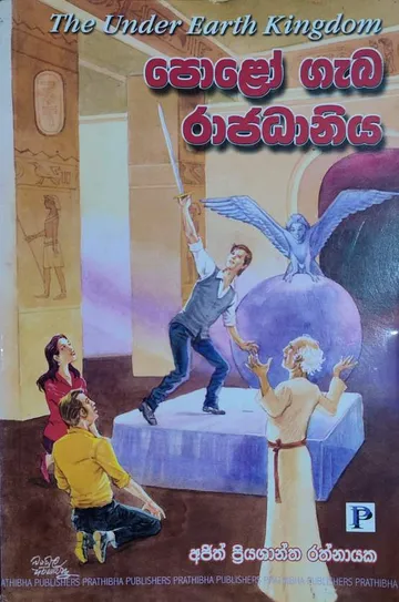 පොළෝගැබ රාජධානිය