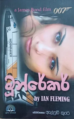 මූන්රේකර්