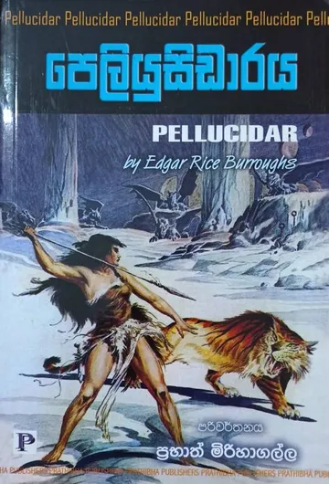 පෙලියුසිඩාරය