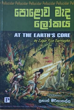 පොළව මැද ලෝකය