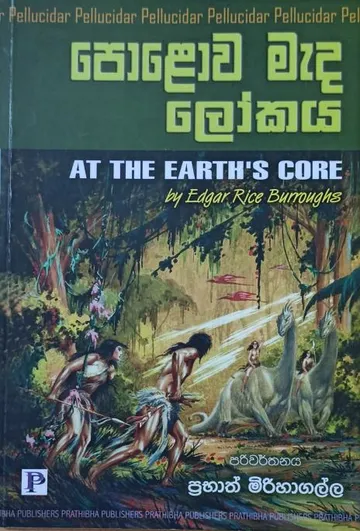 පොළව මැද ලෝකය