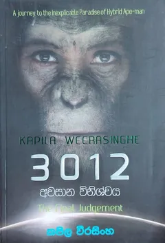 3012 අවසාන විනිශ්චය