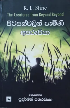 පිටසක්වළින් පැමිණි අපරූපියා