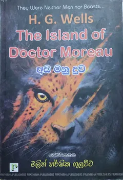 අඩ මනු දූව