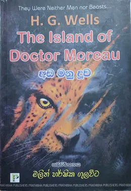 අඩ මනු දූව