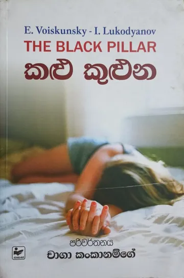 කළු කුලුන