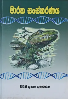 මාරක සංස්කරණය