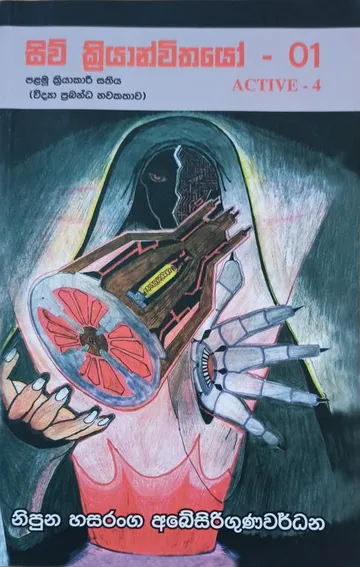 සිව් ක්‍රියාන්විතයෝ