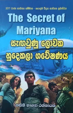 සැඟවුණු ලොවක හුදෙකලා ගවේෂණය