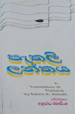 පැතලිලන්තය