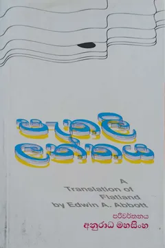 පැතලිලන්තය