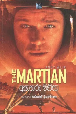 අඟහරු මිනිසා