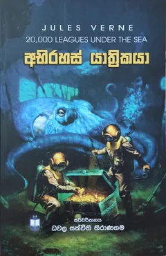 අබිරහස් යාත්‍රිකයා