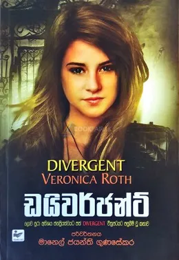 ඩයිවර්ජන්ට්