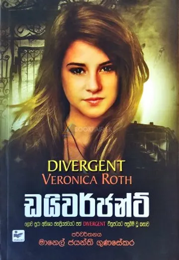 ඩයිවර්ජන්ට්