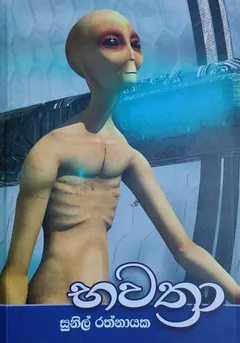 භවත්‍රා