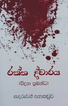 රක්ත ද්වාරය
