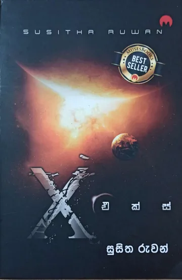 X ‍| එක්ස්