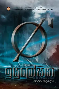 ඉයුලෝසියා