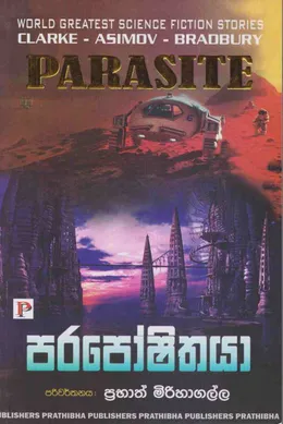 පරපෝෂිතයා