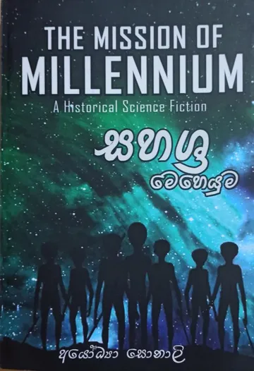 සහශ්‍ර මෙහෙයුම