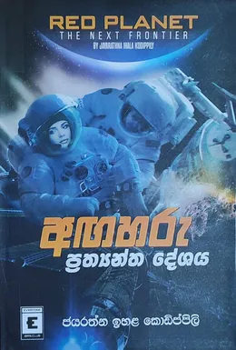 අඟහරු ප්‍රත්‍යන්ත දේශය