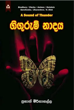 ගිගුරුම් නාදය