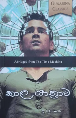 කාල යාත්‍රාව