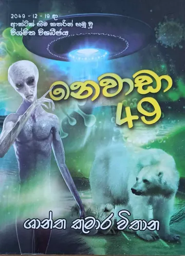 නෙවාඩා 49