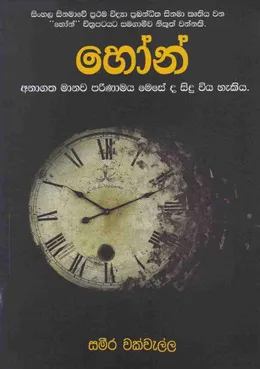 හෝන්