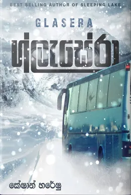 ග්ලැසේරා