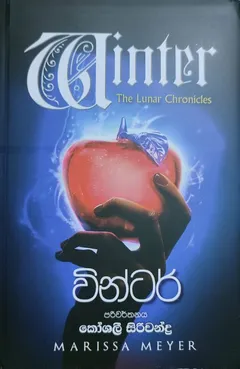 වින්ටර්