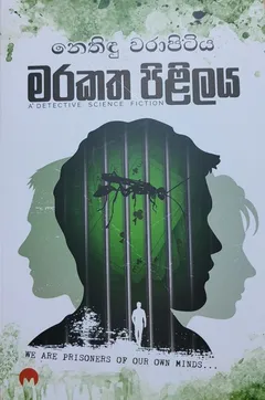 මරකත පිළිලය