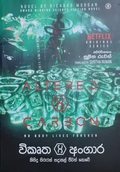 විකෘත අංගාර