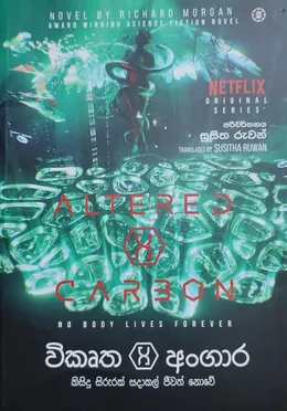 විකෘත අංගාර