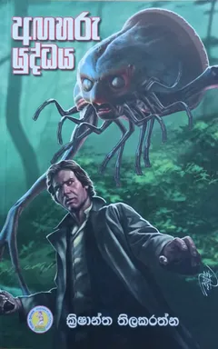 අඟහරු යුද්ධය