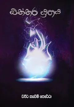 බිත්තර යුගය