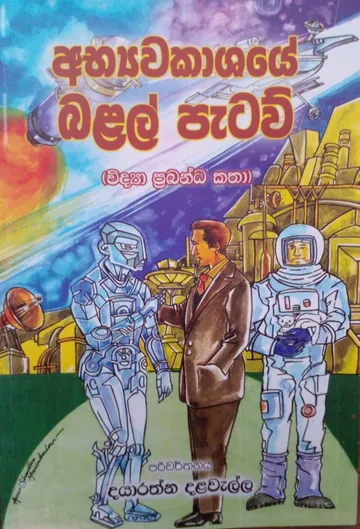 අභ්‍යවකාශයේ බළල් පැටව්