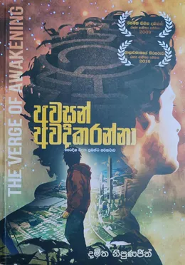 අවසන් අවදිකරන්නා