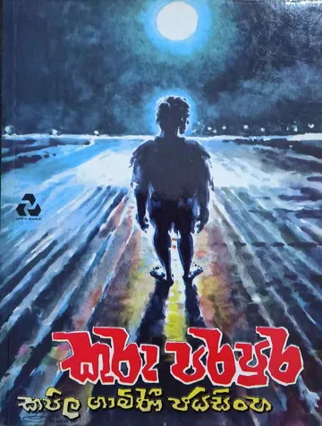 කුරු පරපුර