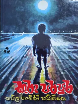 කුරු පරපුර