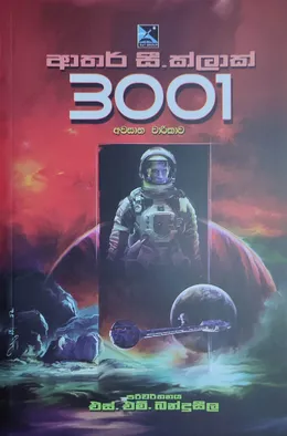 3001 | අවසාන චාරිකාව