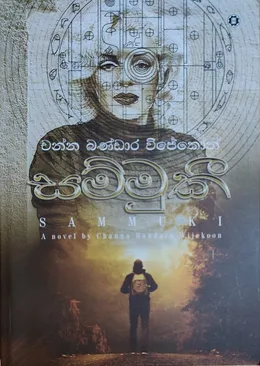 සම්මුකී